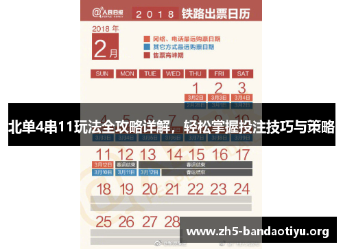北单4串11玩法全攻略详解,轻松掌握投注技巧与策略 北单4串11玩法全攻略详解,轻松掌握投注技巧与策略